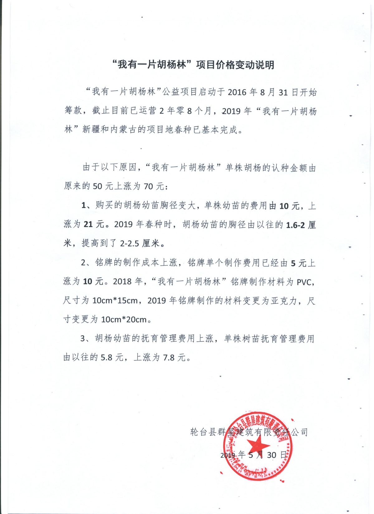 价格变动说明.jpg